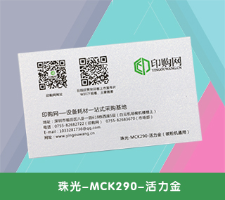 名片特种纸【珠光-MCK290-活力金】 290g
