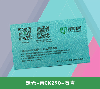 名片特种纸【珠光-MCK290-石青】 290g