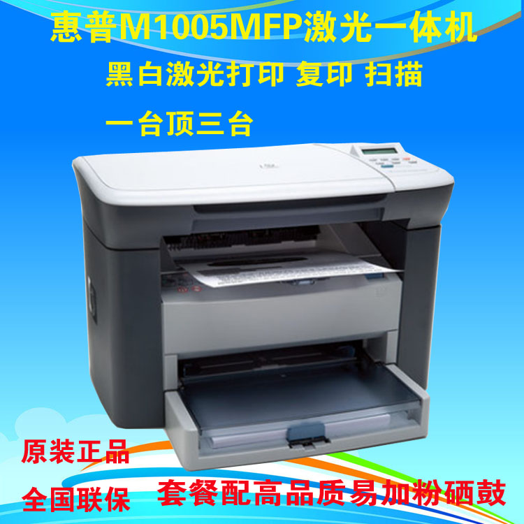 HP M1005惠普 激光打印复印扫描一体打印机 HP1005办公设备批发复印机打印机