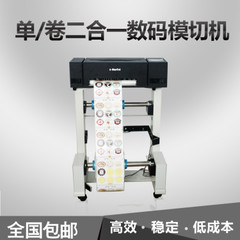 全自动卷装数码不干胶模切机，单张也可以使用，连续进纸 自动定位